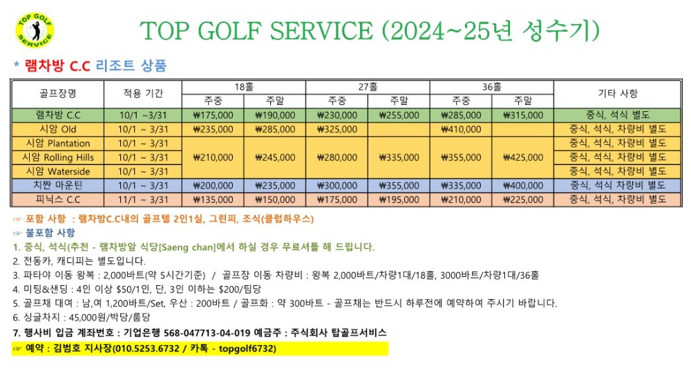 탑골프 2024~25년 성수기 요금 - 램차방_1.jpg