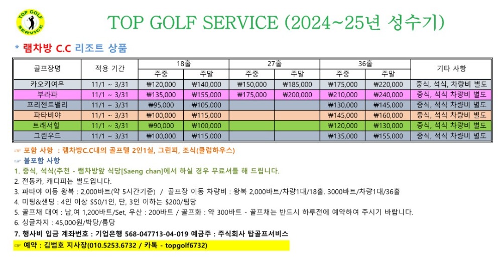 탑골프 2024~25년 성수기 요금 - 램차방2_1.jpg