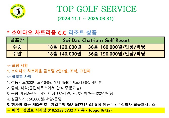 탑골프 2024~25년 성수기 요금 - 소이다오_1.jpg