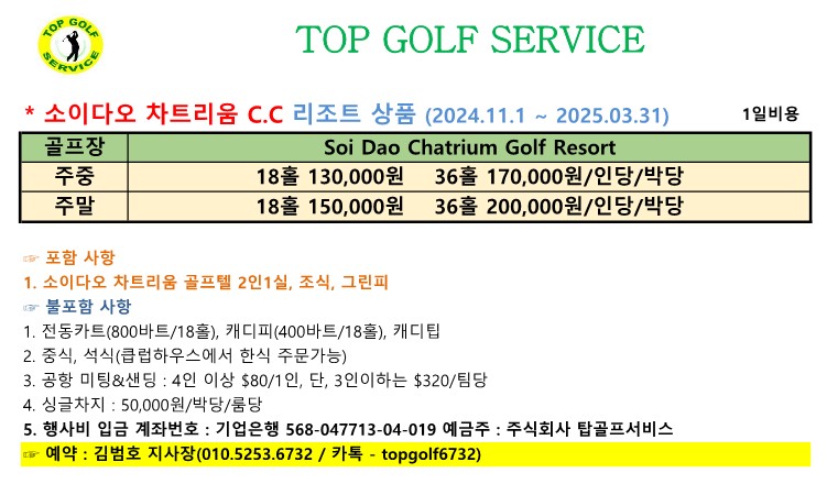 탑골프 2024~25년 성수기 요금 - 소이다오_1.jpg