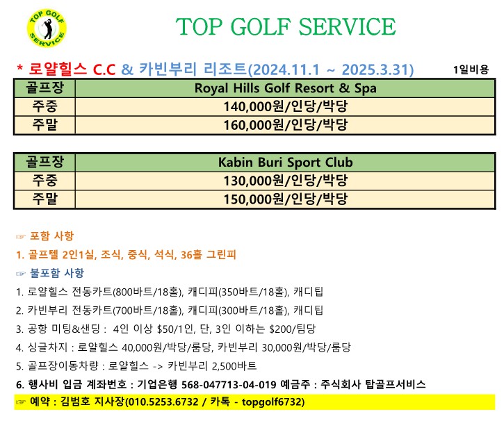 리탑골프 2024~25년 성수기 요금 - 로얄힐스 & 카빈부_1.jpg