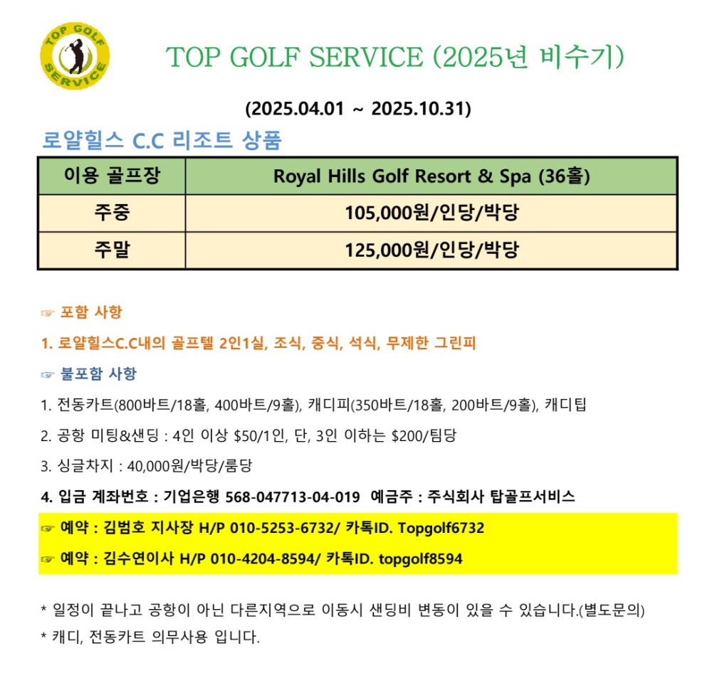 탑골프 2025년 비수기 요금(로얄힐스).jpg