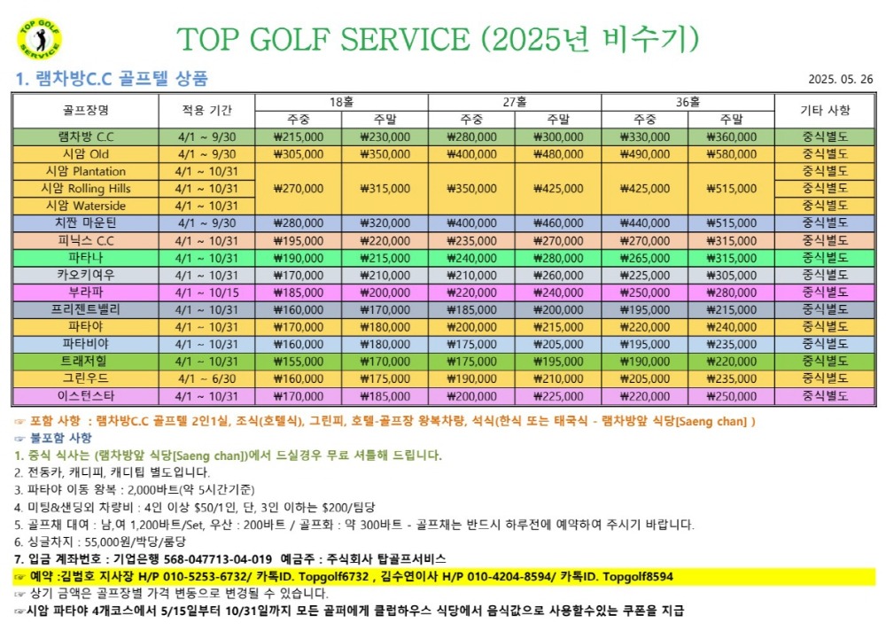 [크기변환]탑골프 2025년 비수기 램차방C.C리조트 상품_1.jpg