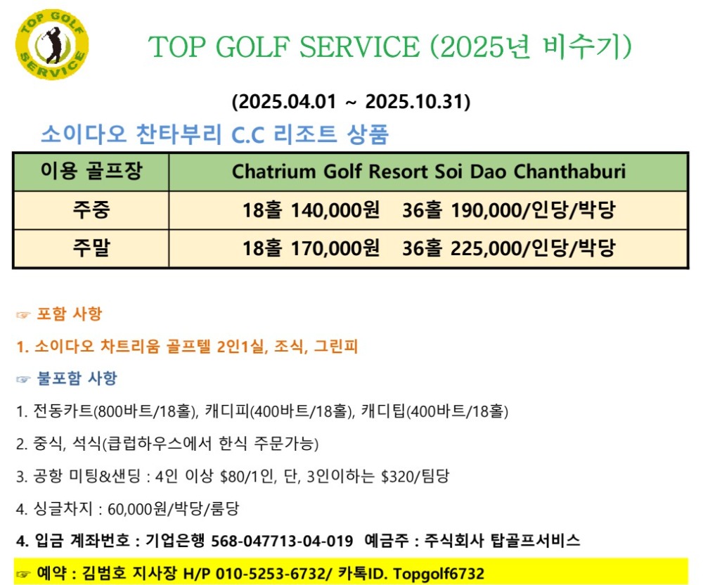 탑골프 2025년 비수기 요금(소이다오).jpg